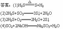 按下列要求写出有关反应的化学方程式. (1)硫化氢在中