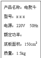 文本框: 产品名称：电熨斗
型号：x x x
电源：220V  50Hz
额定功率：
底板面积：150cm2
质量：1.5kg
